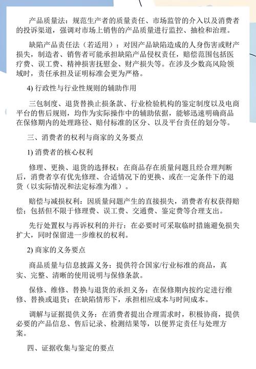 民法典、消费者权益保护法、产品质量法为你撑腰——商品信息咨询服务指南