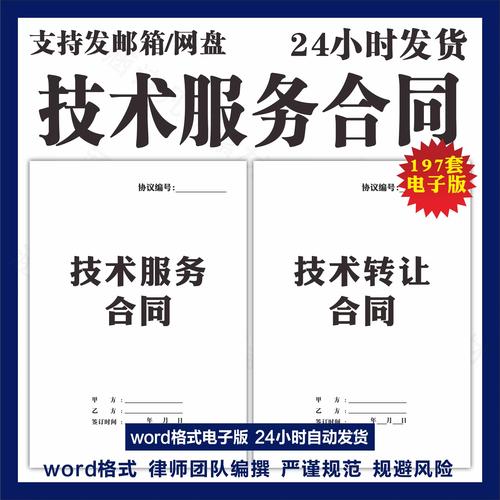 技术服务合同（软件开发·信息网络项目·产品咨询实施）